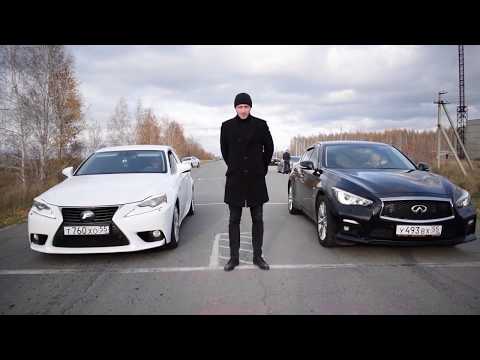 Lexus IS250 2.5L, 207Hp vs Infiniti Q50 2.0L, 211Hp + Toyota Camry + BMW E60 - Технолог versus