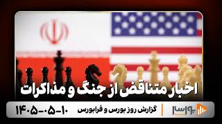 گزارش روزانه بورس و فرابورس 7 مرداد 1405 با مجتبی سلطانی