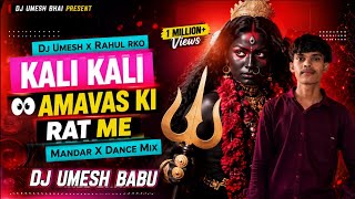 KALI KALI AMAVAS KI RAT ME __ PGM SONG MANDAR MIX -DJ UMESH X RAHUL RKO PATNA