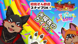 【FallGuys/フォールガイズ#271】水曜の夜にいろんなショーを楽しもう！【ジュージュー/Vtuber】#fallguys #フォールガイズ #live