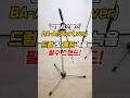 짧아도 사용범위는 큰거못지않다😎   마이크스탠드 명가  BA-A(Short.ver) 리뷰  #마이크스탠드 #MicrophoneStand #MicStand #레트로사운드샵