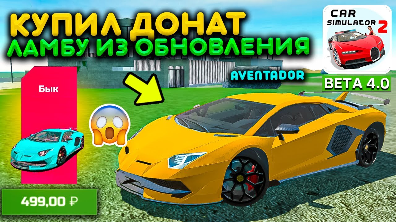 Обновление симулятор автомобиля 2