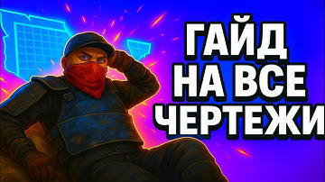 ГАЙД НА ВСЕ ЧЕРТЕЖИ ДЛЯ ВЕРСТАКОВ в  игре РАСТ/RUST!