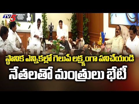 Minister's Sridharbabu & Raja Narasimha Meeting With Cong Leaders Over Local Body Elections | TV5 - TV5NEWS
