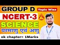 NCERT SCIENCE FOR GROUP D EXAM 2025 ।CLASS 9 CHAPTER 3। #railwaygroupd #rrbntpc #railwayexam #ncert