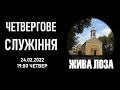 2022.02.24 - 19:00 Четвергове служіння - церква ЄХБ № 2, м. Чернівці