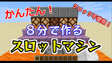 マイクラスロットマシン マイクラスロットマシン