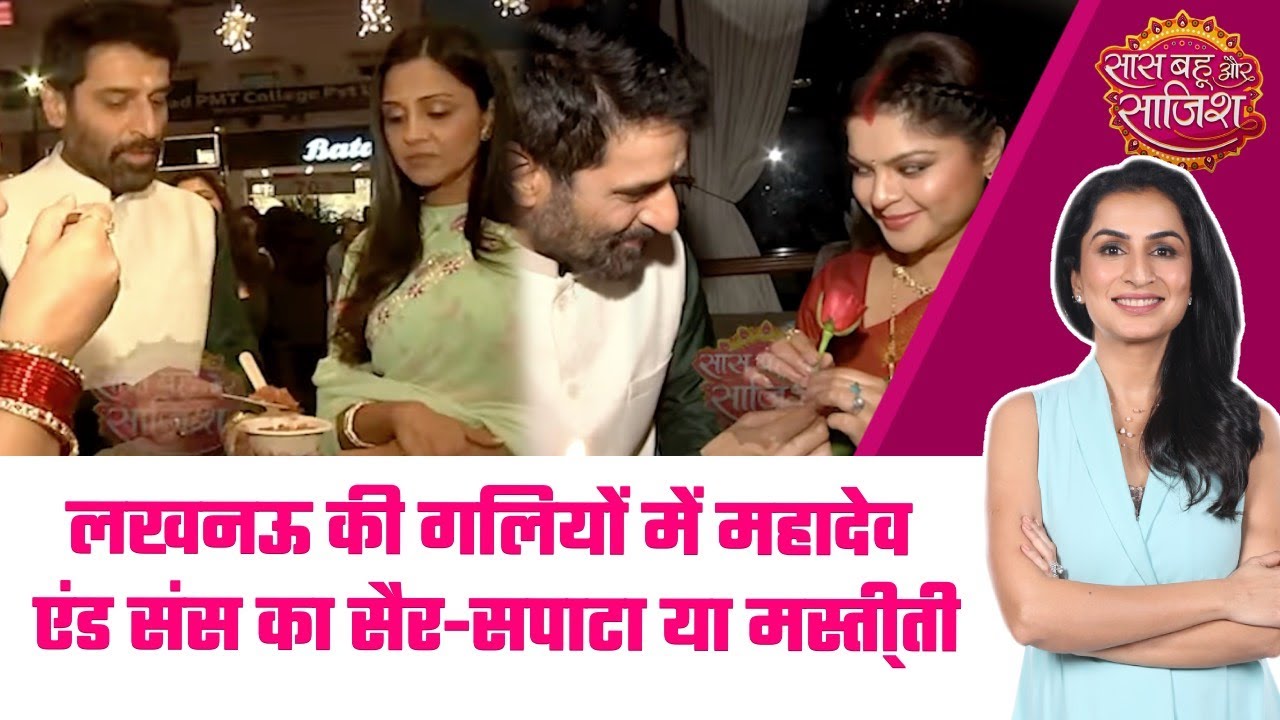 Mahadev & Sons:🤩Mahadev & Sons पहुंचे Lucknow! खूब shopping, लखनवी खाना और ढेर सारी मस्ती! 