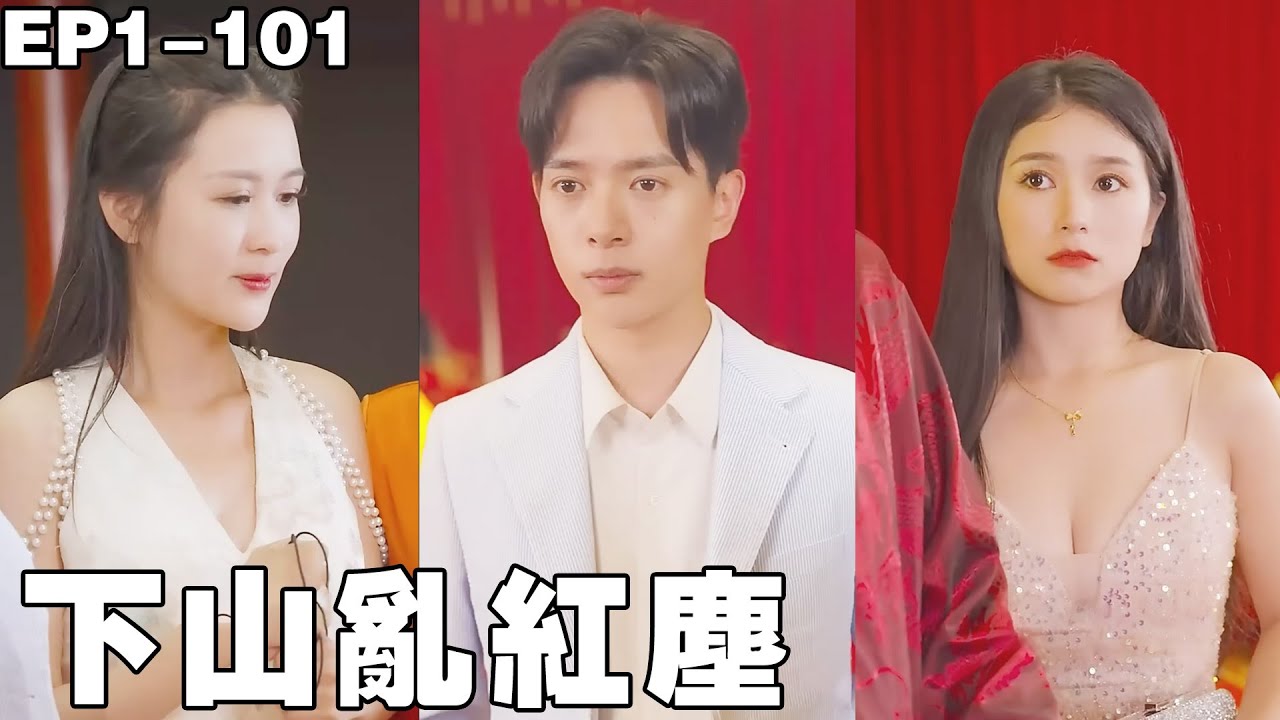 隱世神醫：下山迎娶盲眼女總裁
