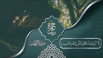سورة الكهف [ كاملة ] بصوت يذهب بك لعالم اخر  حمزة بوديب surah al-kahf hamza boudib🌏