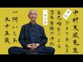 一阿(95歳)が実践する自己暗示による潜在意識の浄化方法とひとりあんま(中村天風先生直伝)#宇宙の法則#プラス思考#ヨガ