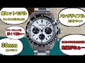 【SEIKO】定番パンダダイアルSBDL085実機レビュー