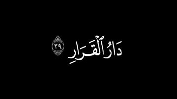 كروما شاشة سوداء قرآن| من سورة غافر