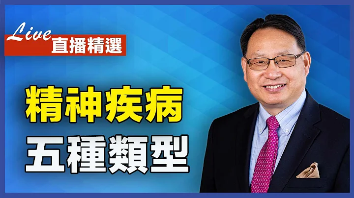 青少年精神問題是遺傳還是後天形成？楊醫師剖析精神問題的五大類型和根源。 - 天天要聞