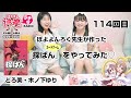 God Soul!!「かみたまラヂヲ」114回 カードゲーム『探ぱん』やってみた！