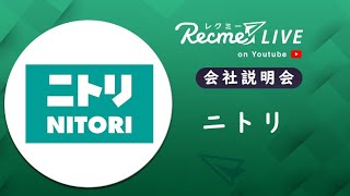 Nitori (24th version) | Company Information Session #22 Graduate