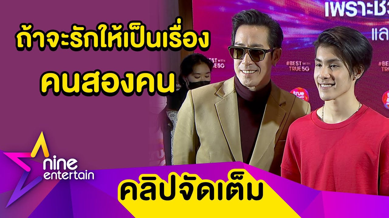 “เจ้านาย” เขิน! ไม่ชินโดนจับจิ้น “จูเน่” ด้าน “พ่อเจ” ชมเปราะฝ่ายหญิงน่ารัก (คลิปจัดเต็ม)