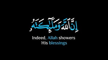إن الله وملائكته يصلون على النبي شاشة سوادء🤍||كرومات قرآن بدون حقوق 🌿|| القارئ سعد الغامدي 🎧❤️🌿