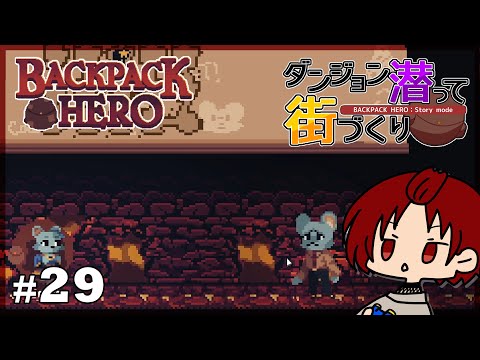 【 #BackpackHero 】最終回は突然に。