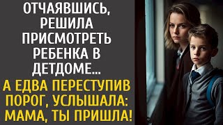 Отчаявшись решила присмотреть ребенка в детдоме… А едва переступив порог, услышала 