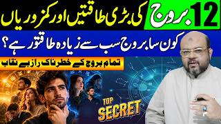 Secrets of All 12 Zodiac Signs | Which Zodiac is More Powerful | Dr. M Ali Astrologer