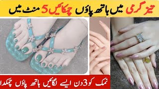 How l keep My hands and feet soft and smooth whitening remedy at home made  screenshot 1