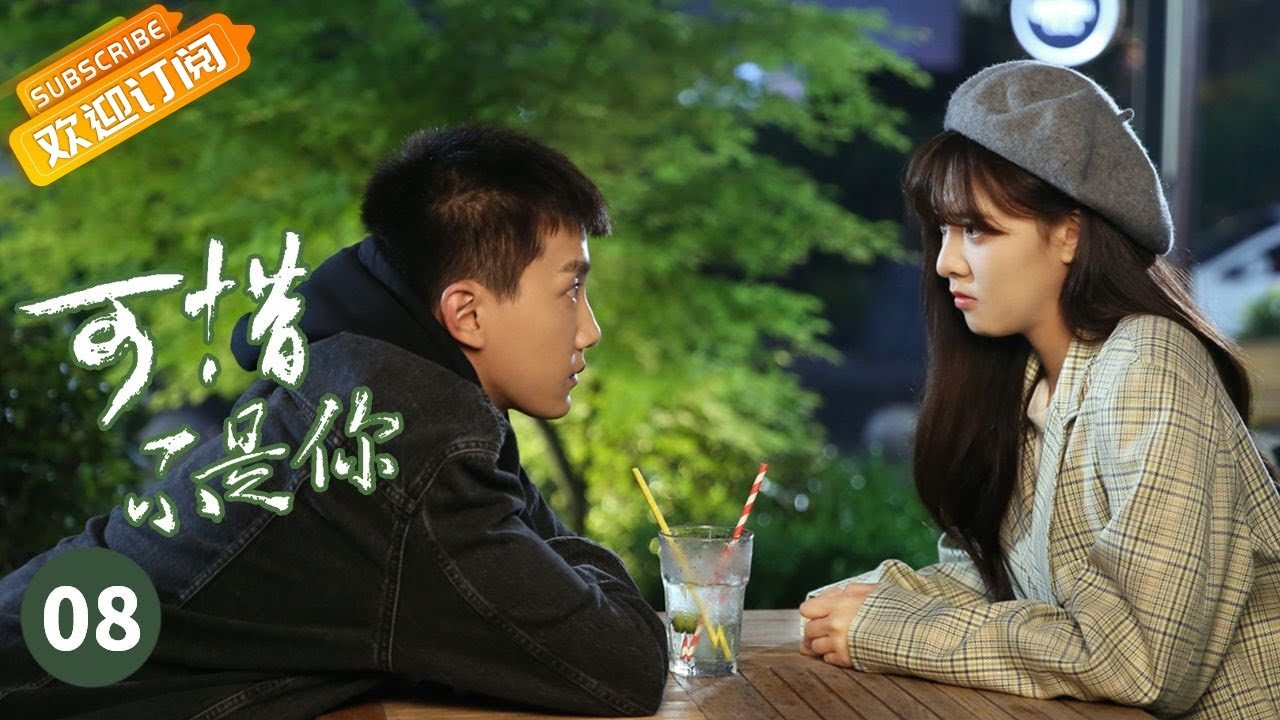 【ENG SUB】《可惜不是你》第8集: 范世錡/宋妍霏 Where the lost ones go EP8【芒果TV青春剧场】