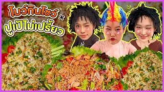 Download Lagu Bow Kanyarat's Food Show X Pupee Pupreaw EP.90: Mixed Seafood Instant Noodle Salad and Garlic Fri... MP3