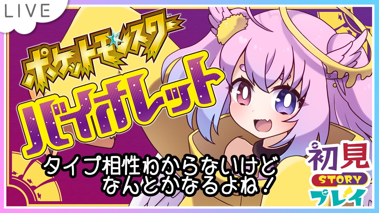 ポケモンsv タイプ相性わかんないから学校いってきます ネタバレ注意 禁止 Youtube