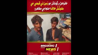 Mehran TV || Khanwahan: Villagers Protest Against Attempted Land Grab