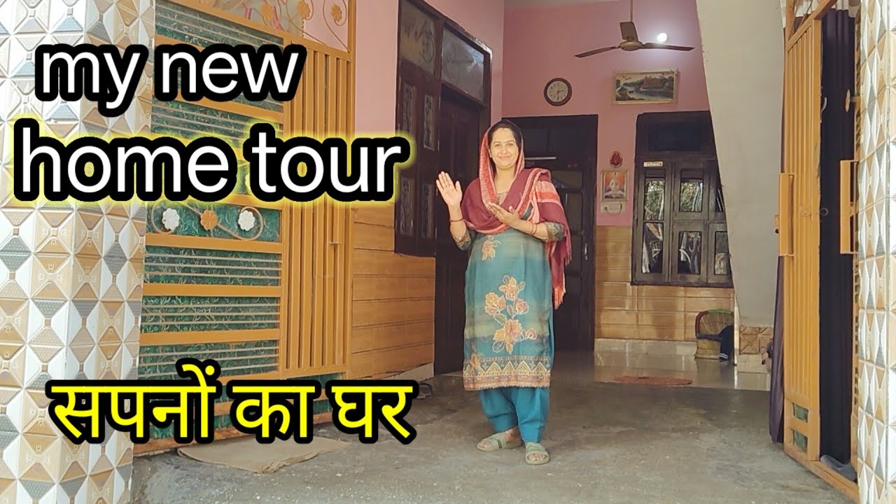 🏡My home tour#सपनों का घर गांव में सिंपल मेरा प्यारा घर#home tour#keshavfamilyvlog 