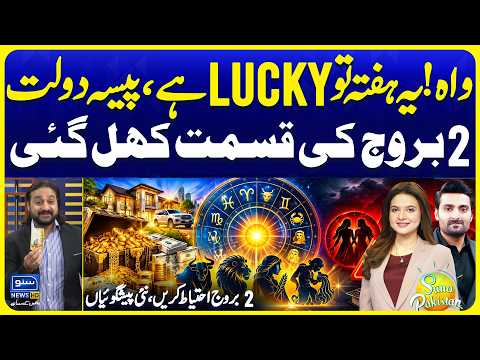 Weekly Horoscope Sept 2026 | 6 To 13 September | Your Zodiac Sign Predictions | Suno Pakistan Ep 910