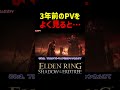 【エルデンリング DLC】３年前のPVをよく見ると・・・　#Shorts #エルデンリング #エルデン #小ネタ #エルデンリング DLC #eldenring #eldenringdlc