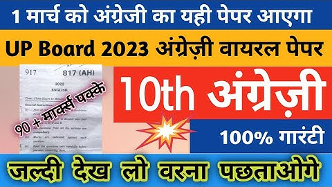 Class 10th English Viral Paper 817 AH !! English full Solved Paper 817 Ah