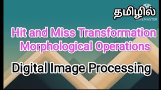 hit and miss transformation | morphological operations | digital image processing in tamil #image