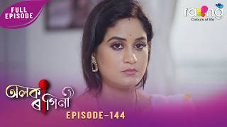 Alaka Ragini - অলকা ৰাগিনী | 20th June 2026 | Ep No 144