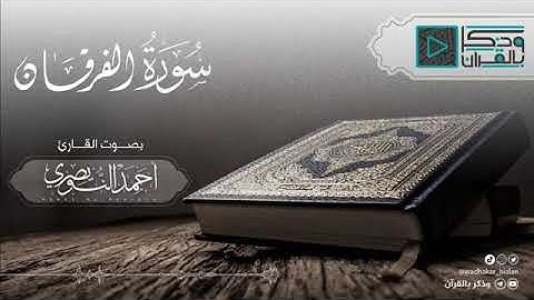 (وجعلنا للمتقين إماما) آيات يشيب لها الرأس وترتيل مؤثر القارئ احمد النويصرى