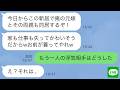 【LINE】突然、元嫁とその両親を家に連れてきた婚約者「今日から全員面倒見ろ！嫌なら婚約破棄だ」→私「もう一人の浮気相手はどうするの？」婚約者「え？」