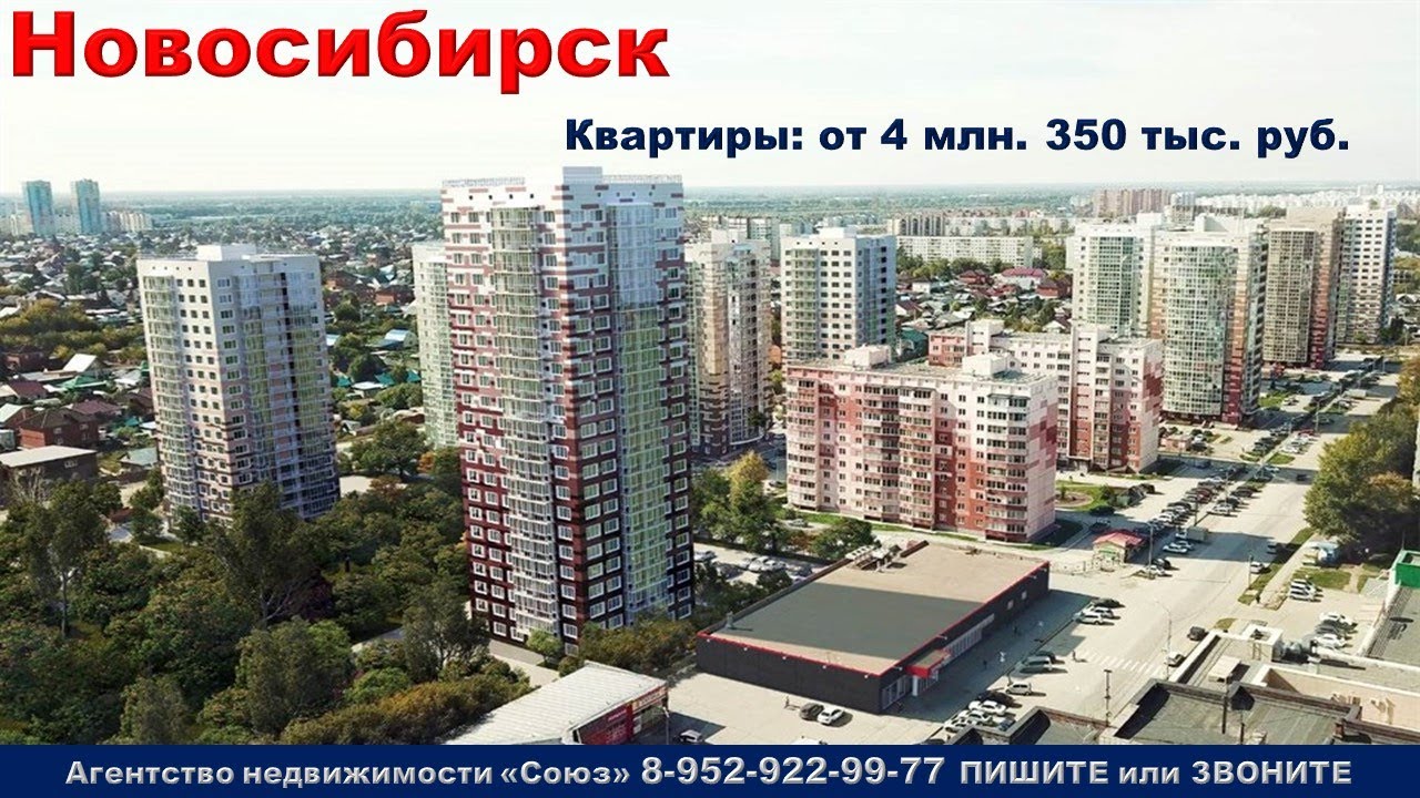 Новосибирск. Плахотного ул. м. Площадь Маркса. Квартиры: от 4 млн. 350 ...