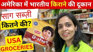 Indian Grocery Store in USA| Indian Grocery Prices in America| Indian Store in USA| Amita USA Videos