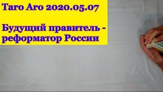 Будущий правитель - реформатор России.