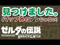 考察小ネタ [４つ目のゾナウ迷路] ブレスオブザワイルド続編 ゼルダの伝説　厄災の黙示録 [#34]
