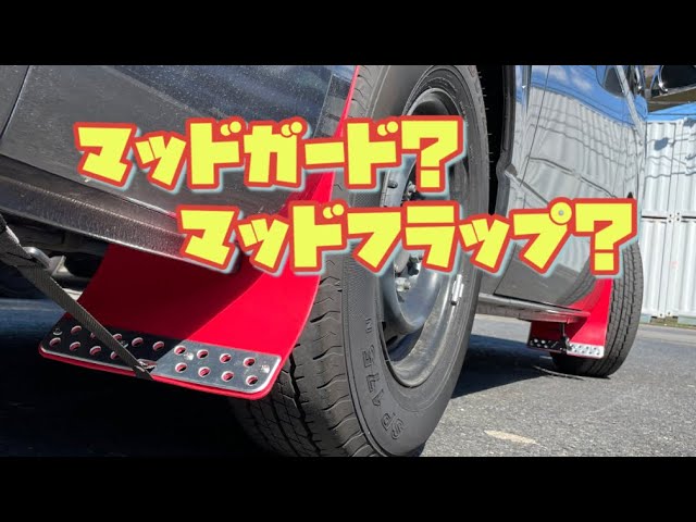 ハイエースマッドフラップ　TRD マッドフラップセット 赤 Amazon | TRD MS328-26001 マッドフラップ レッド ハイエース(2