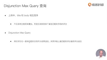 Elasticsearch核心技术与实战 - 28   单字符串多字段查询：Dis Max Query