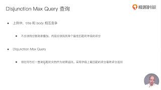 Elasticsearch核心技术与实战 - 28   单字符串多字段查询：Dis Max Query