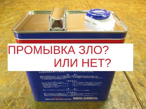 ПРОМЫВКА ДВИГАТЕЛЯ. Промывочное масло для двигатель. Часть 1.