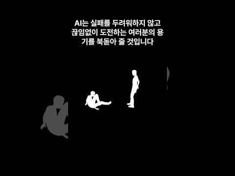 ai가 당신을 대체하는게 아니라, 도울거예요 #ai #chatgpt #공존 #미래