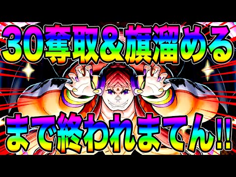 黒ウタちゃんで合計30奪取＆旗溜めるまで終われまてん‼️有言実行の漢見せたりましたでアニキィw【バウンティラッシュ】