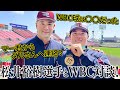 【緊急企画!】松井選手とWBC対談!
