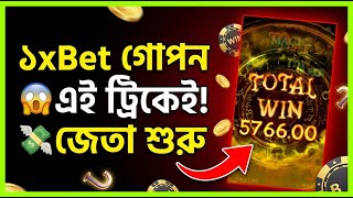 হঠৎ গম ঘর গল Magic Pipes 1Xbet Secret Formula & Tipd And Tricks